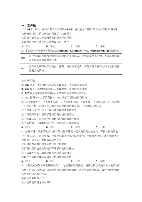 2021《新高考政治》最新时事政治—求实心理引发消费的全集汇编含解析