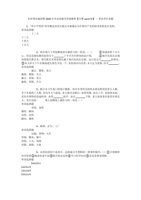 东阳事业编招聘2019年考试真题及答案解析【完整word版】 - 事业单位真题
