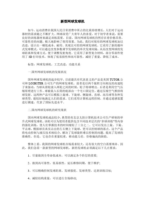 新型网球发球机