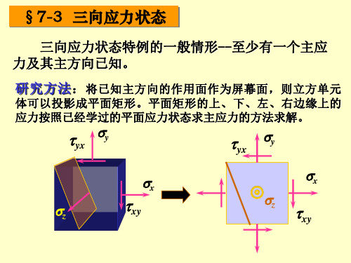 材料力学-强度理论