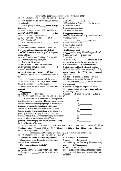 朝阳区2001-2002年高三英语第一次统一练习试卷