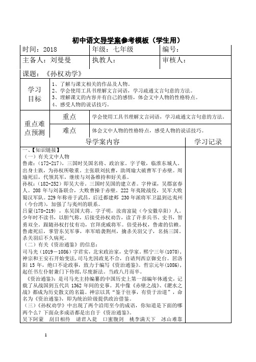 (完整版)孙权劝学导学案