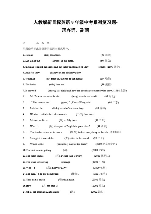 2015年人教版新目标英语9年级中考复习题系列5(附答案)