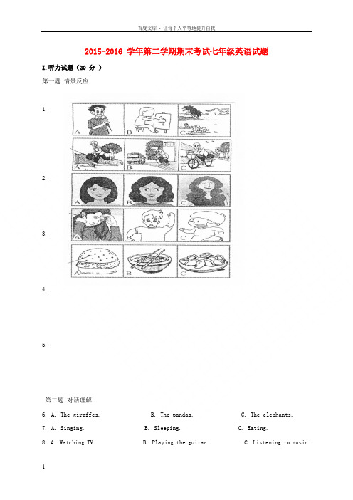 七年级英语下学期期末考试试题人教新目标版1