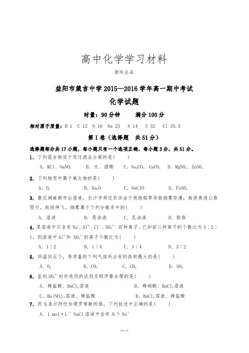 人教版高中化学必修一-高一上学期期中考试化学试题 (4).docx