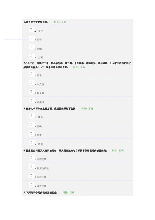 商务文书写作教程：答案
