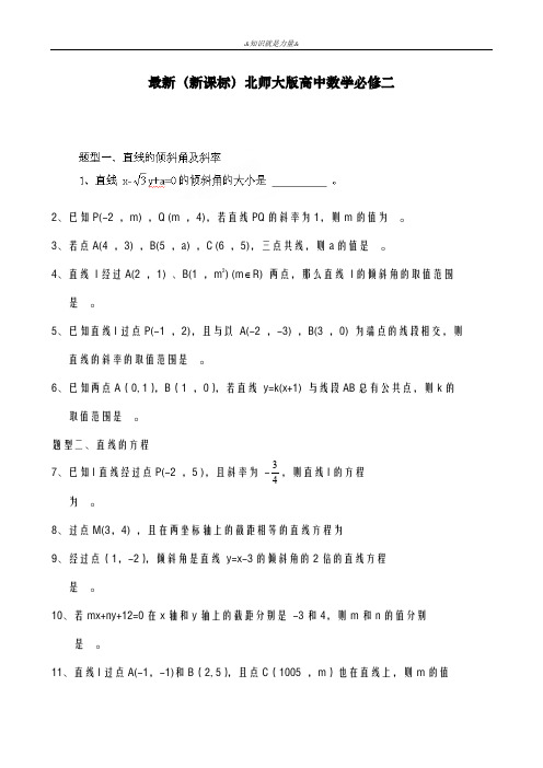 2020-2021学年北师大版高中数学必修二《直线和圆》综合检测题