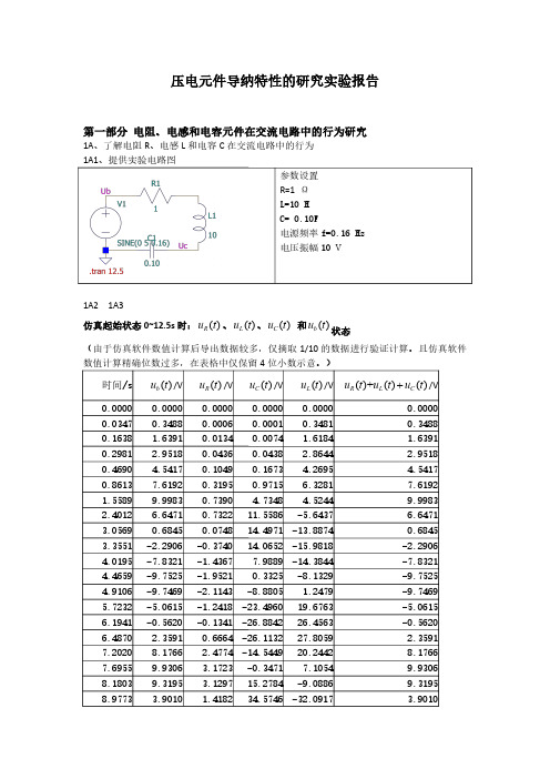 压电元件导纳特性的研究