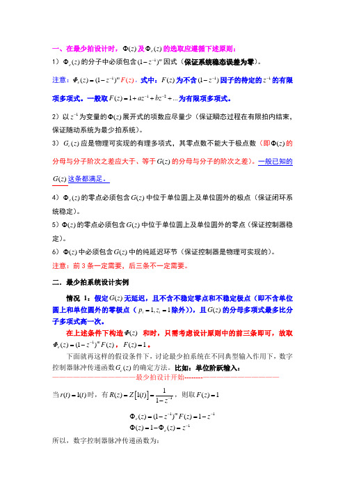 最少拍及无波纹最少拍系统设计原则+实例