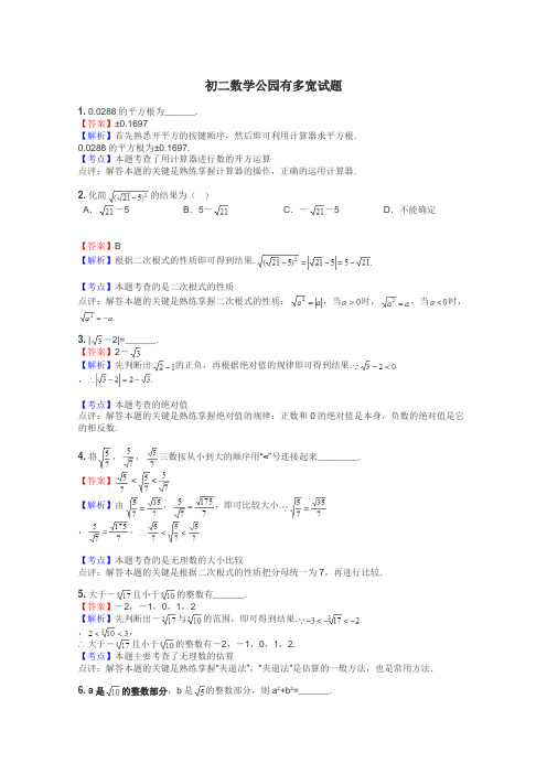 初二数学公园有多宽试题
