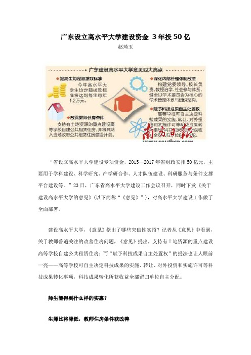 广东设立高水平大学建设资金 3年投50亿