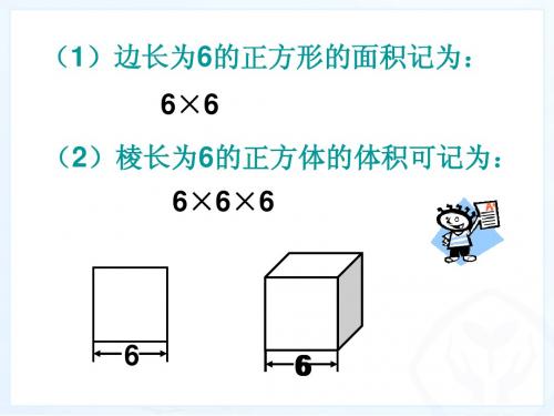 1.5.1_有理数的乘方(第1课时)