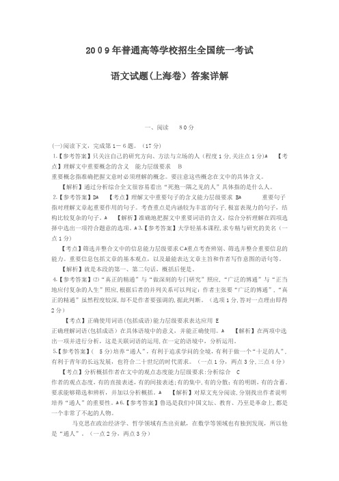 2009年高考上海语文卷标准答案