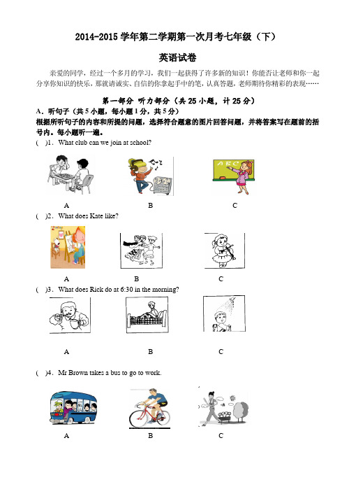 2015学年七年级下册第一次月考