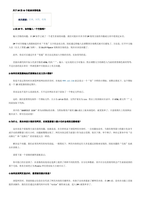 关于DW的45个经典问答收集