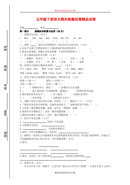 2020年部编版小学五年级语文下册期末试卷(附详细答案)(部编版).doc