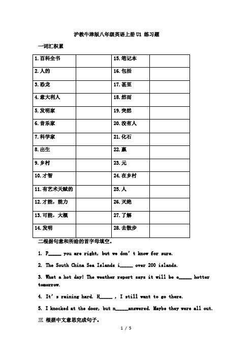 沪教牛津版八年级英语上册U1-练习题