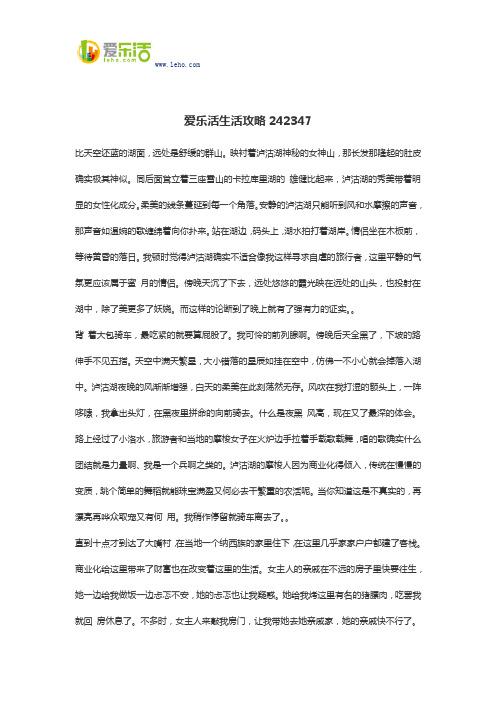 爱乐活生活攻略242347