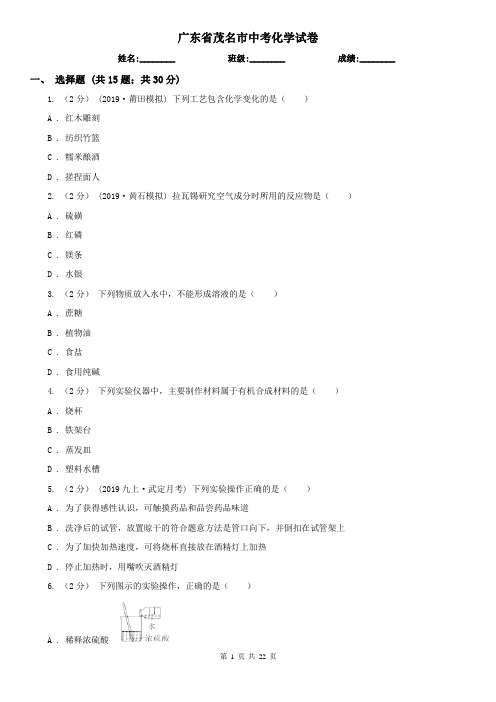 广东省茂名市中考化学试卷