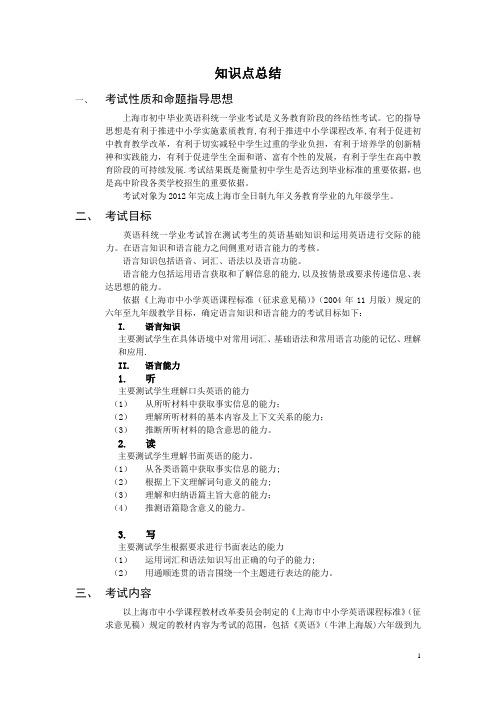 上海初中英语知识点总结及教材知识点梳理---副本