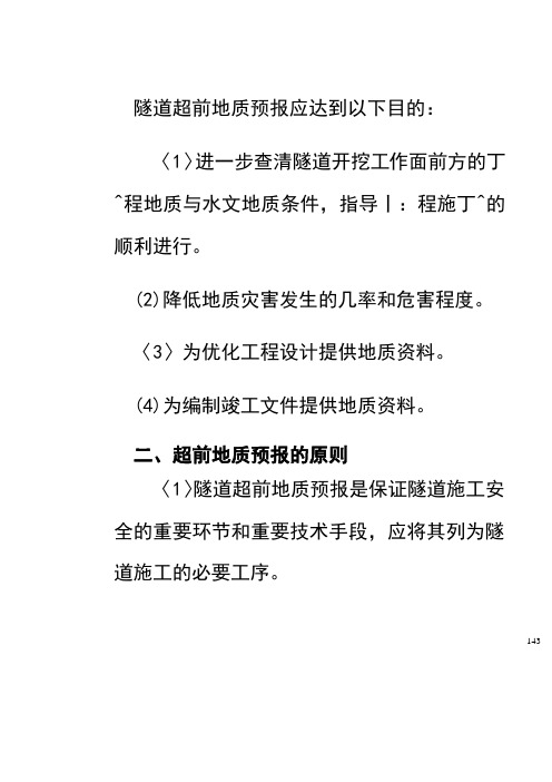 最新第八章超前地质预报讲课教案