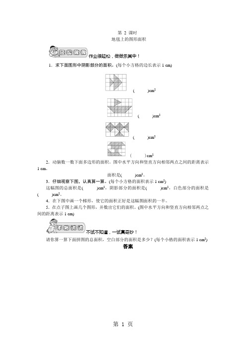 (北师大版)五年级数学上册《圆形的面积(一)02地毯上的图形面积》课时测评-精选教学文档