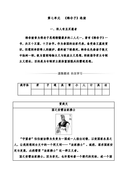 [精品]新人教版选修高中语文先秦诸子选读达标习题第七单元一、郑人有且买履者及答案