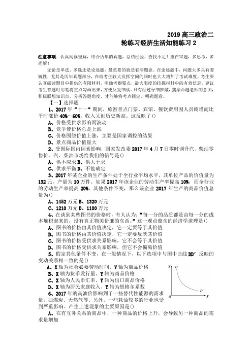 2019高三政治二轮练习经济生活知能练习2