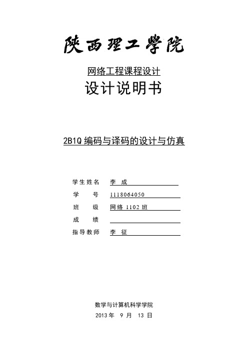 课程设计：通信工程课程设计解析