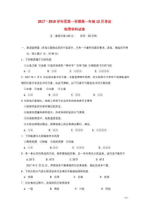 黑龙江省友谊县2017_2018学年高一地理12月月考试题201801080169