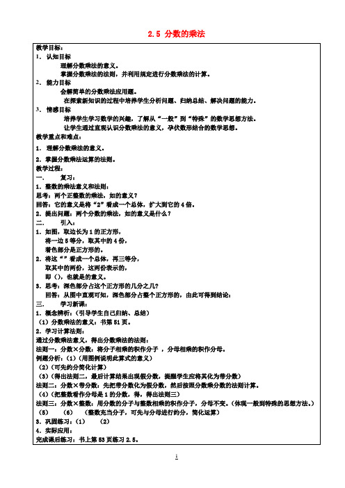 六年级数学上册 2.5 分数的乘法教案 沪教版五四制