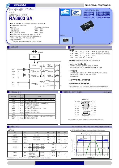 爱普生(EPSON)实时时钟模块RA8803SA规格书