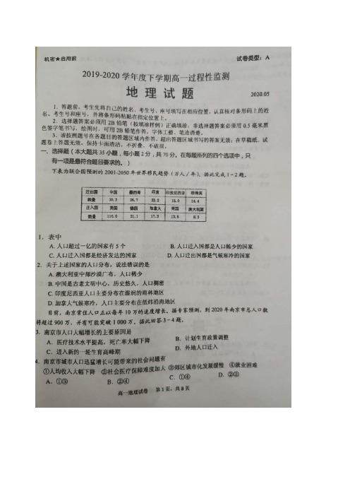 2019-2020学年山东省日照市莒县高一下学期期中(过程性检测)考试地理试题 扫描版