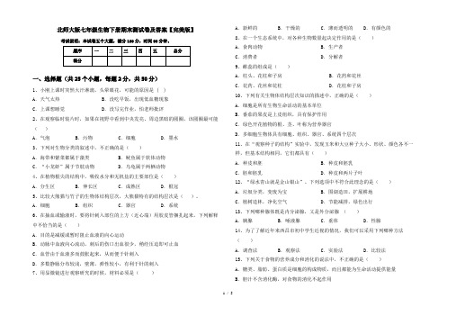 北师大版七年级生物下册期末测试卷及答案【完美版】