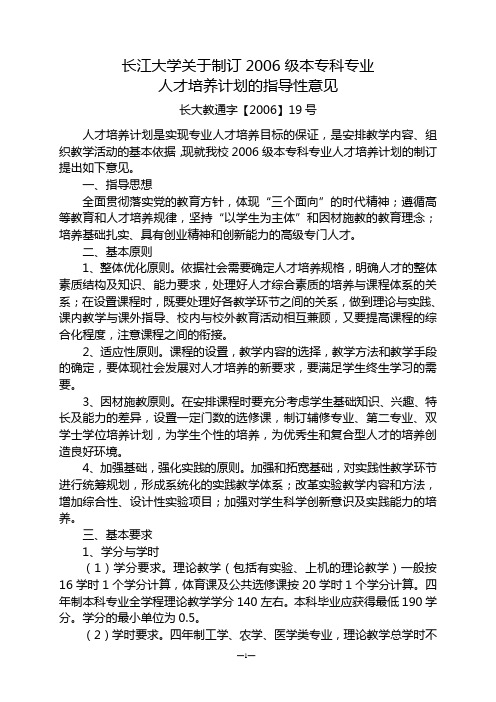 长江大学关于制订2006级本专科专业