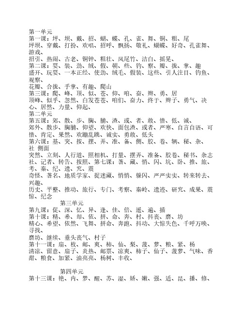 人教版语文三年级上册字词