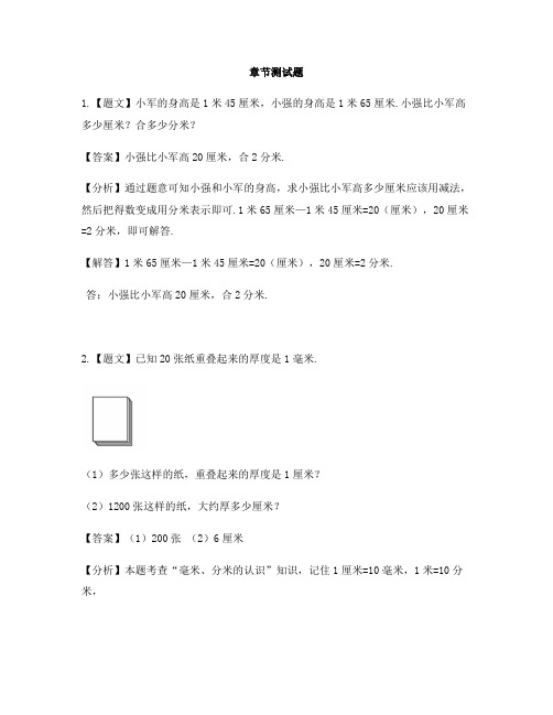 小学数学冀教版第六册毫米和千米认识毫米-章节测试习题