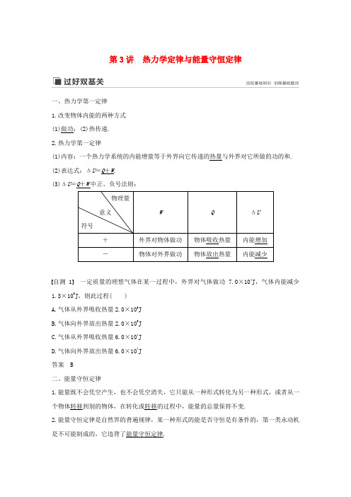 高考物理新增分大一轮复习第十二章热学第3讲热力学定律与能量守恒定律讲义含解析20190410241
