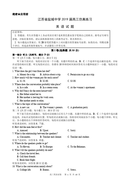 江苏省盐城中学2019届高三英语最后一考【PDF版含答案解析】