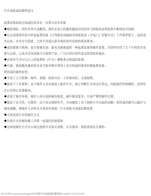 行车加装遥控器的意义