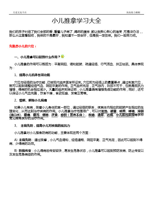 小儿推拿学习知识学习