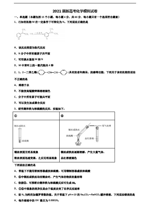 ★试卷3套汇总★沈阳市名校2020年高考化学联考试题