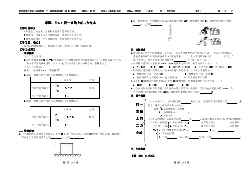 八年级物理下册§7.4 同一直线上的二力合成