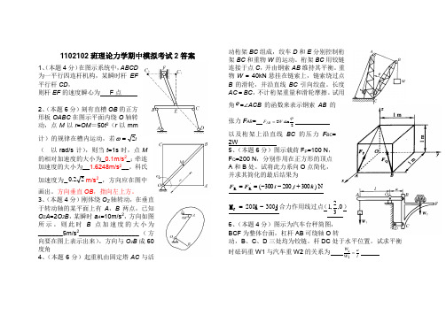 哈工大2012理论力学期中模拟考试2答案