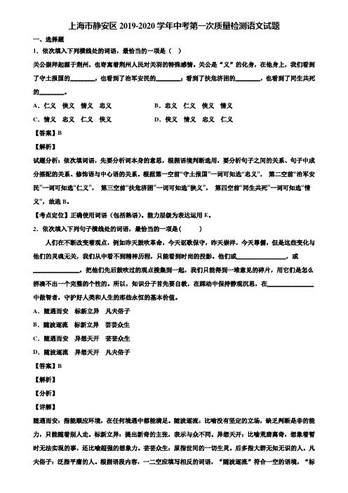 上海市静安区2019-2020学年中考第一次质量检测语文试题含解析