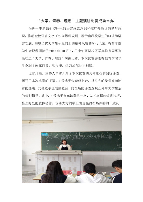 大学 青春 理想   演讲比赛 通讯