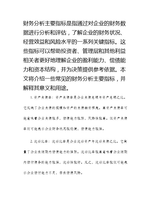 财务分析主要指标