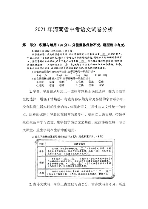 2021河南中考语文试卷分析