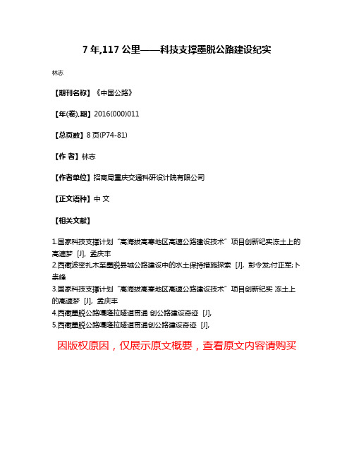 7年,117公里——科技支撑墨脱公路建设纪实