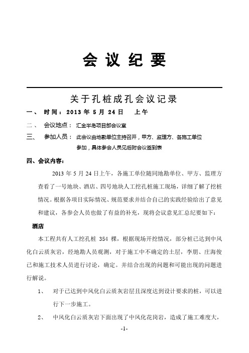 人工挖孔桩桩基子验收1例会纪要